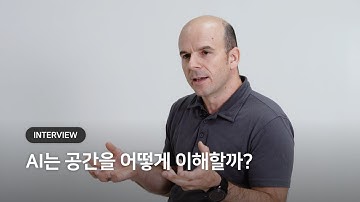 [Interview] 로봇의 공간 인식 능력을 혁신할 더스터(DUSt3R)