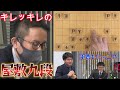 【忍者流 キレッキレの屋敷九段】第4回ABEMAトーナメント | 予選D予選Dリーグ 第三試合 チーム永瀬 VS チーム広瀬
