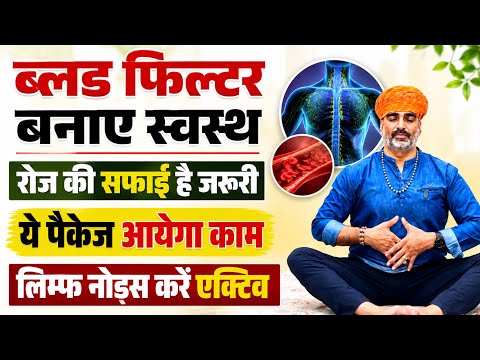 Keep Your Body's Natural Blood Filters Healthy: Yoga Package || Activate Lymph Nodes Daily || Yog...