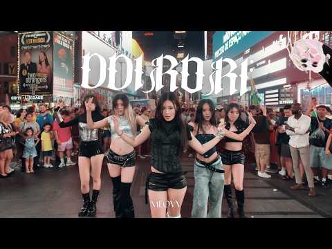 [KPOP IN PUBLIC | TIMES SQUARE] 미야오 (MEOVV) 'DDI RO RI' Dance Cover | ONE TAKE.