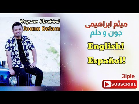        میثم ابراهیمی جون و دلم با زیرنویس