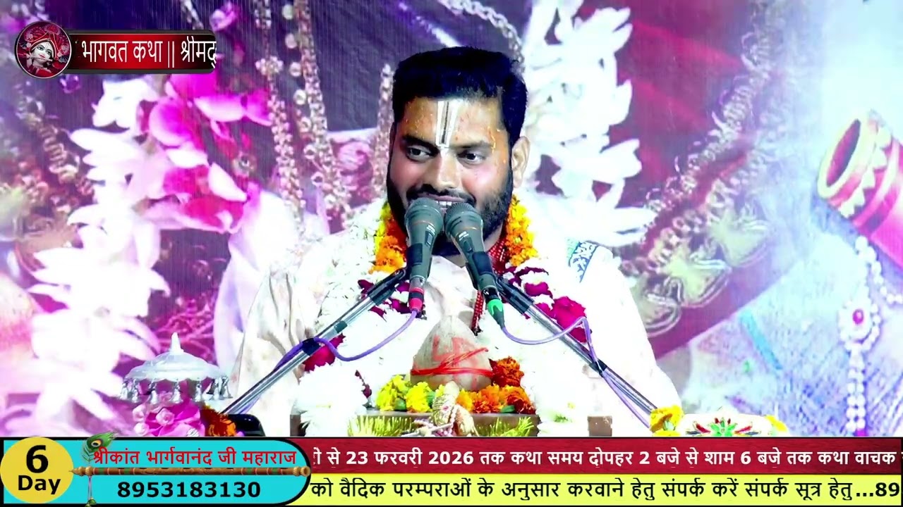 ये माया तेरी बहुत कठीन है|| राम // श्रीमद् भागवत कथा ||