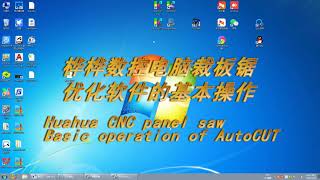 HUAHUA 2023 AutocCUT Optimize software teaching video screenshot 5