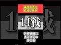 「ネタバレ注意」禪院真希の勝率求めてみた　 #shorts #呪術廻戦