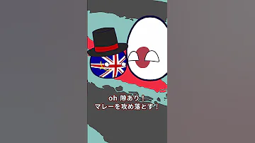 Oh Scary イギリスが大日本帝国に凍らされちゃった ポーランドボール Shorts 
