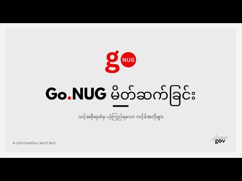 Go.NUG စနစ်အား မိတ်ဆက်ခြင်း