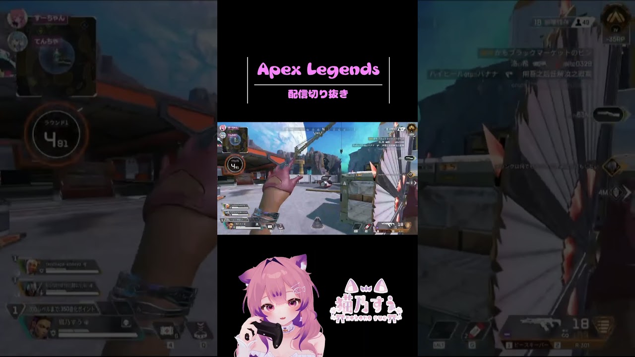トロールのレヴがきました。#apex #apexlegends #エーペックス #apex女子 #配信切り抜き #ゲーム実況 #ゲーム配信 #配信者 #vtuber #新人vtuber #猫乃すう