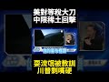 中美貿易戰