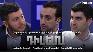 Դիլեմա 56. Հայաստանի վրա ռուսական ազդեցության գործիքակազմը