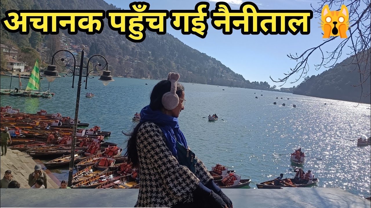 अचानक पहुँच गई नैनीताल 🙀