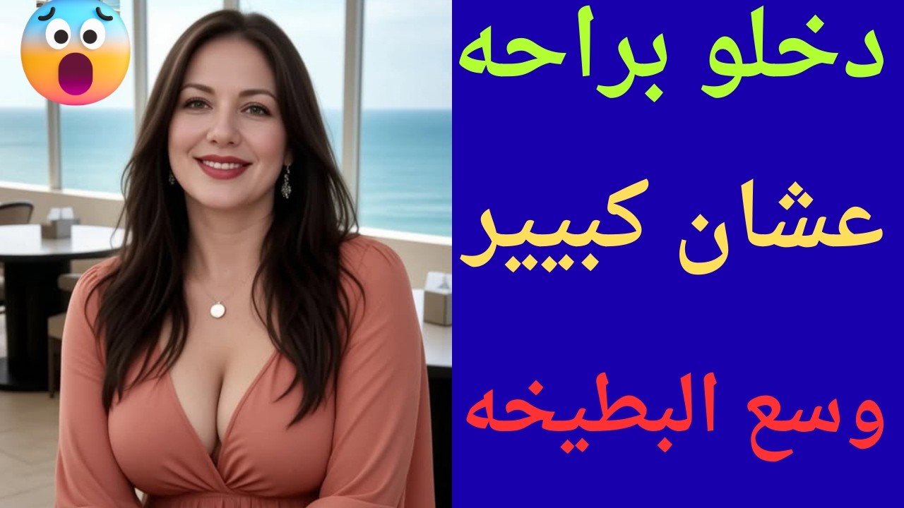 يلهوي على اللي حصلي! 😱 حاجة غير متوقعة قلبت حياتي في لحظة | قصة وحكاية جديدة لأول مرة تتحكي