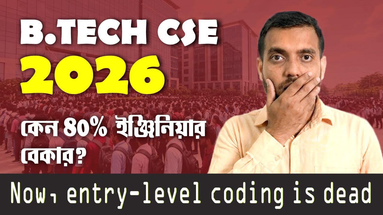 B.Tech CSE Details in Bengali | AI & Machine Learning | Cyber Security | Data Science | Full Roadmap