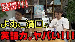 よゐこが海外のおもちゃで遊びます。よゐこちゃんねる#14増刊号
