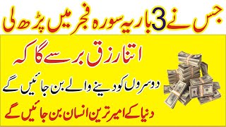 A Very Beautiful Wazifa To Solve All Your Money, Job, Rizq & Business Problems