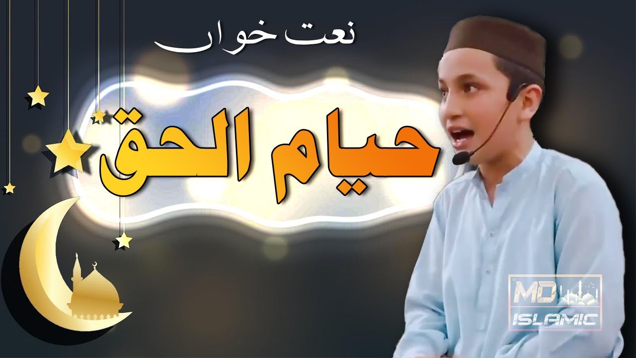 Naat Khawan Hayyam ul Haque, Ramadan Kareem 2022, Kuz Kandi Baghdada, Mardan.