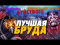 КАК ИГРАЕТ ЛУЧШАЯ БРУДА С 85% ВИНРЕЙТОМ В ДОТА 2 ? | BROODMOTHER DOTA 2