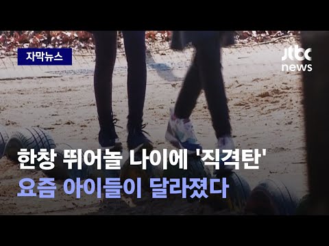 [자막뉴스] &amp;quot;일주일 한 번 이상&amp;quot; &amp;quot;하루 2시간 넘게&amp;quot;…아이들 건강 &amp;#39;적신호&amp;#39; / JTBC News