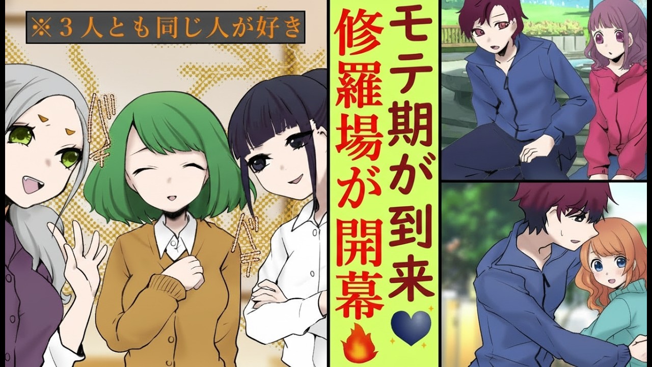 【漫画】クラスの“何でも屋”になった俺がモテ期突入！？ハーレム状態から修羅場へ発展…【マンガ動画】