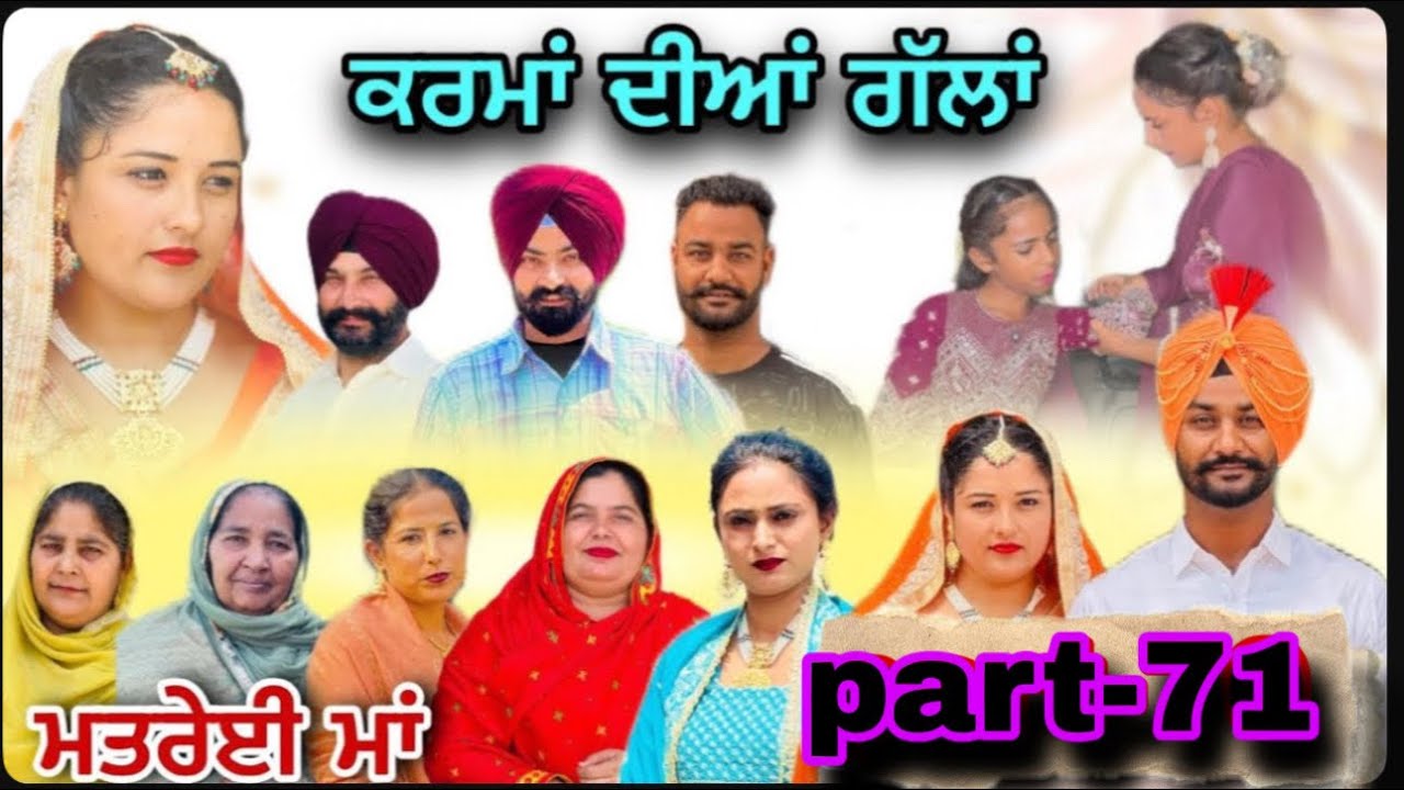 (ਮਤਰੇਈ ਮਾਂ) (ਕਰਮਾਂ ਦੀਆਂ ਗੱਲਾਂ (ਭਾਗ-71) karma Dian gallan (Part-71)