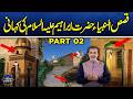 Hazrat Ibrahim (AS) - Father of the Prophets | Part 2 | Qasas ul Anbiya | Ramzan Ka Samaa