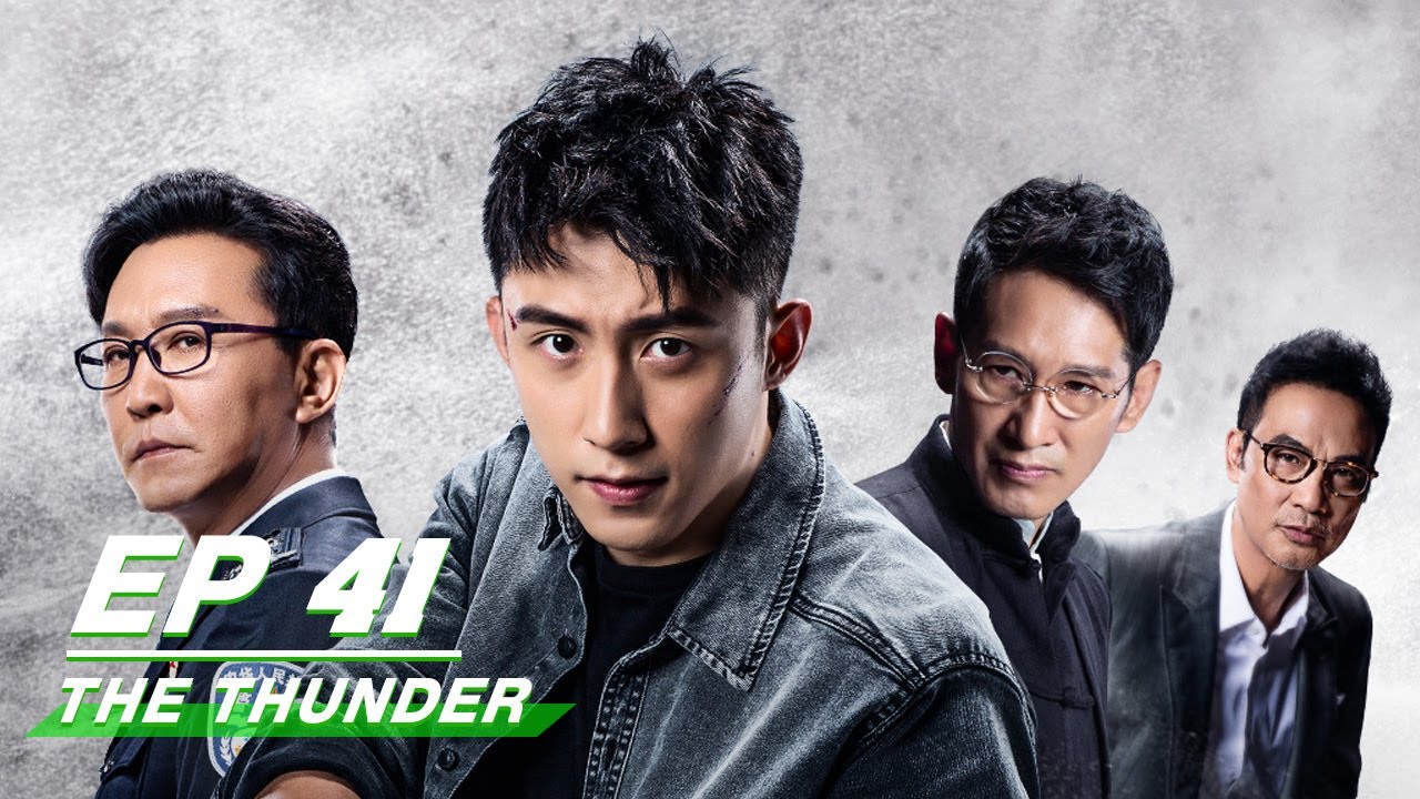 【FULL】The Thunder EP41 | 破冰行动 | Johnny Huang 黄景瑜，Wu Gang 吴刚 | iQIYI