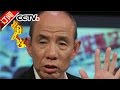 《中国文艺》 20160905 向经典致敬 本期致敬人物——表演艺术家 魏宗万 | CCTV-4