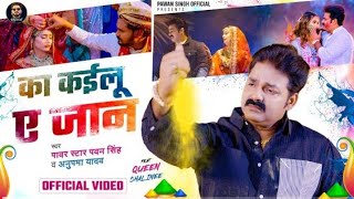 Tani Na Mohailu Khunwa Rowailu Chhach Na Tabe Paran |Ka Kailu Ye Jaan |Pawan Singh Anupama