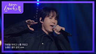 에픽하이 - 1분 1초   One [유희열의 스케치북/You Heeyeol’s Sketchbook] | KBS 211119 방송