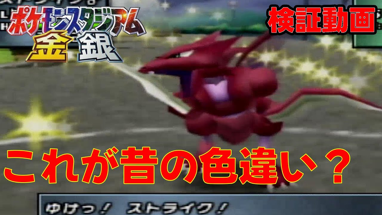 ポケモンスタジアム 金・銀 Amazon | ポケモンスタジアム金銀クリスタルバージョン対応 | 本体