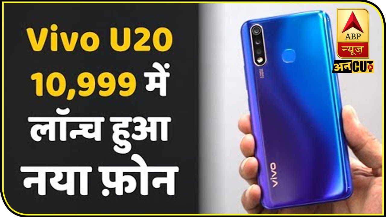 Vivo U20: Hands-on Review and First Impressions | ABP Uncut Tech