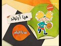كرتون هيا ارنولد Hey Arnold عربي 