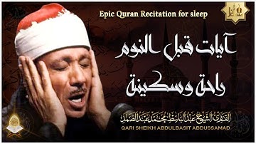 سورة يس مكررة راحة نفسية لا توصف لعلاج الأرق والنوم بهدوء وراحة وسكينة للشيخ عبد الباسط عبد الصمد