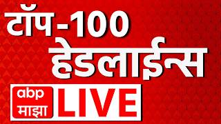 Top 100 Headlines LIVE | Maharashtra Heat wave | Mumbai Auto Rickshaw and Taxi Marathi | ABP Majha