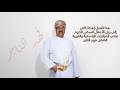 ترارا شاباشي نديم شنان إهداء خاص إلى رجال الأعمال فهد التاجر  mp3