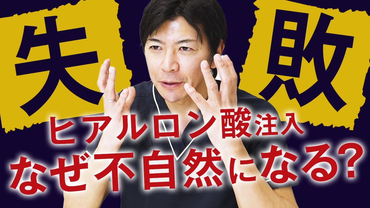【質問回答】この部位に入れると危険！ヒアルロン酸注入で顔が大きくなる原因とは？