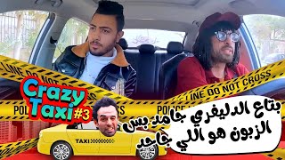 بتاع الدليفري جامد بس الزبون هو اللي جاحد??