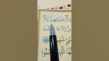 سورة الأحزاب الأية 51 إلى 55 القارئ سعد الغامدي