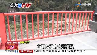 欄杆縫隙太大!  1歲女童意外跌出 墜7樓高河床│中視新聞 20190209