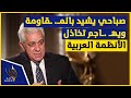 حمدين صباحي المقـ ــاومة فخر العرب وتخاذل الأنظمة خيانة لا ت غتفر 