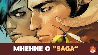 картинка: Мнение о 
