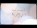 [色彩学]今更聞けない色彩の基礎知識①