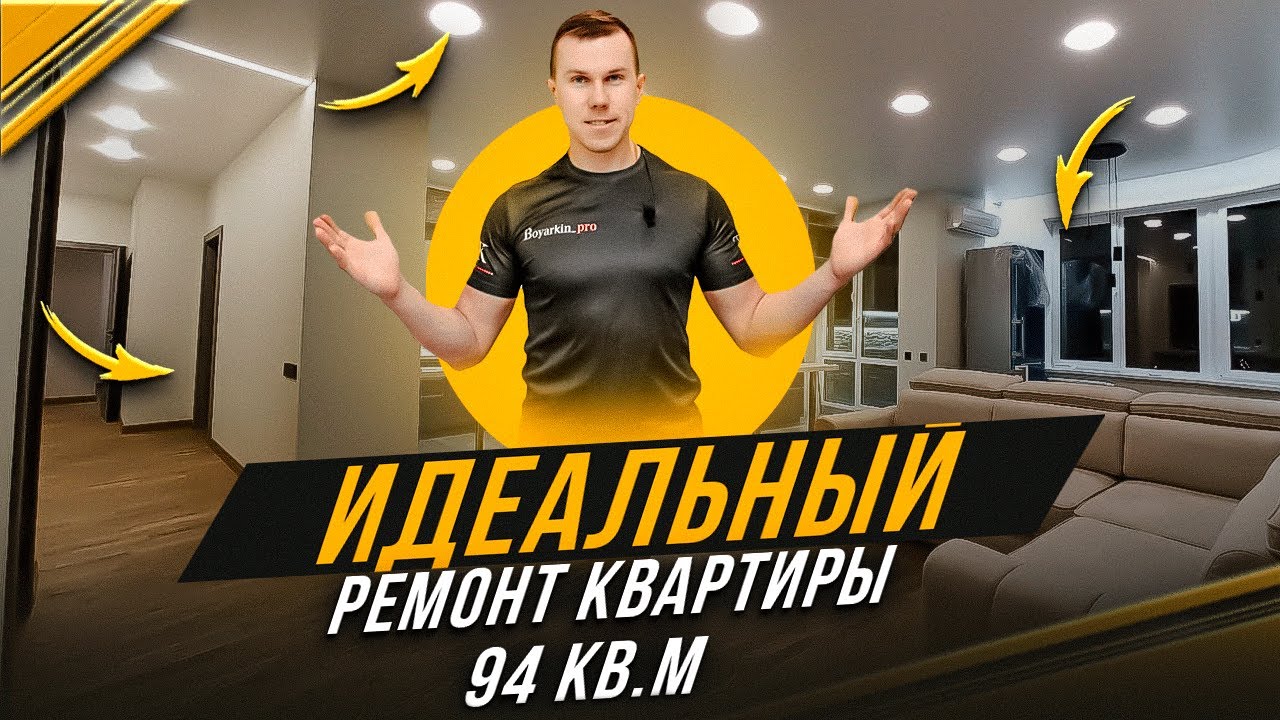 ИДЕАЛЬНЫЙ РЕМОНТ КВАРТИРЫ | РЕМОНТ КВАРТИР В ТУЛЕ,МОСКВЕ - YouTube