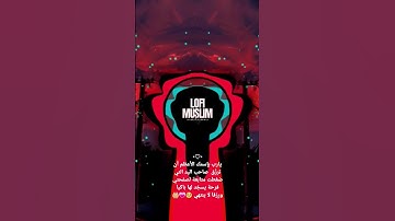 [Trap Nation Theme] quran [ Ghafir  ] [no Ads]  عبيدة موفق سورة غافر #obaida_muafaq #muslimlofi