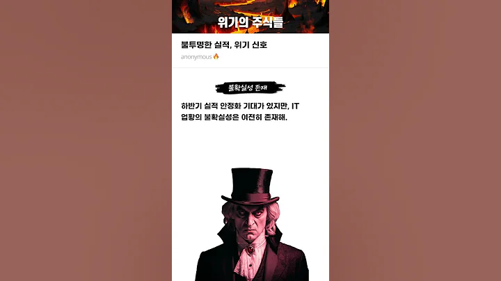 불투명한 실적, 위기 신호 #20250924#티에스이#위기의주식들