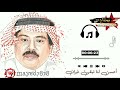 أبو بكر سالم الحب ذل الوصل عار حاله وانساب أبو بكر سالم الحب ذل الوصل عار حاله وانساب