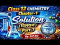 Class 12 Chemistry Henry's law| हेनरी का नियम