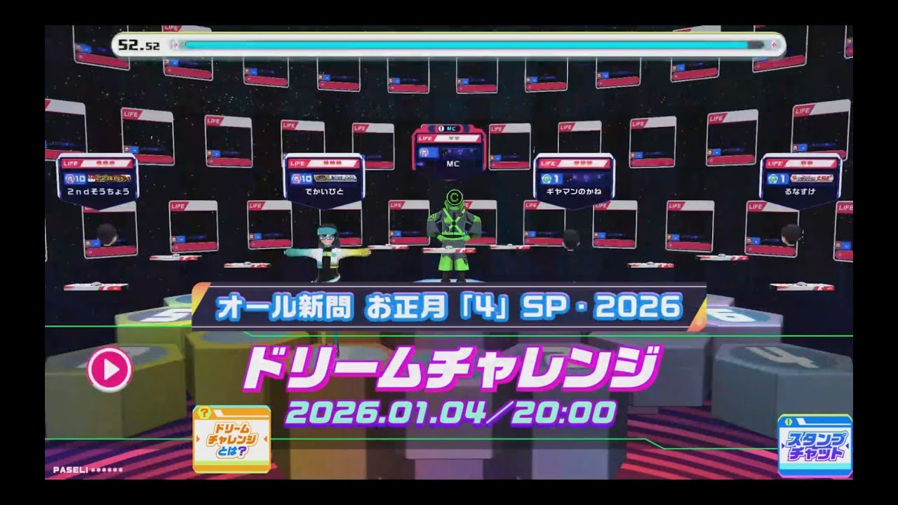 【ドリチャレﾌｫｰｰｰｰｰ！】1/4（21時）ドリームチャレンジ［QuizKnockSTADIUM］