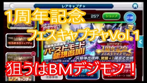 デジモンリンクス キャプチャ デジモンリンクス キャプチャ