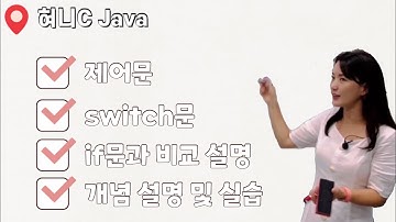 [Java 18] switch문 개념 설명 및 실습 | if문과 비교 | 자바 제어문 | 조건문