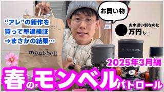Shopping at Montbell] Founded half a century ago, 